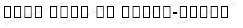 noto sans ui light字体转换